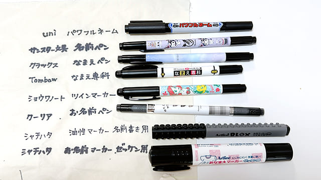 にじまない名前ペンはどれ？16種類のペン書き比べ！布用のおすすめランキングBEST７ | ピピラボ